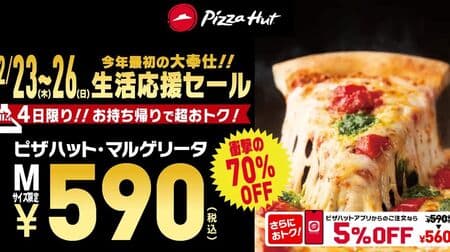 Pizza Hut "Life Support Sale" "Pizza Hut Margherita" 70% off! Order through app and get an additional 5% off!