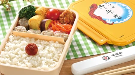 Saki Yoken's "shioumai bento" comes in a bento box! Shiumai Bento Lunch Box & Chopsticks Set" Can you make your own shiumai lunch box?