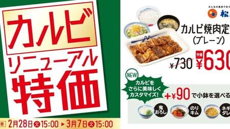 Matsuya "Trial Price" Choice of Kalbi Yakiniku Set Meal: Choice of Oni Oroshi, Nori-Kim, or Negi-Dare (green onion sauce) in a small bowl!