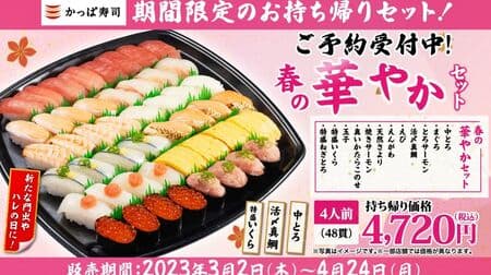 Kappa Sushi "Spring Glamour Set" to-go products for a limited time only! Medium fatty tuna, tuna, fatty salmon, etc.