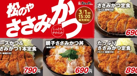 Matsunoya "Sasami-katsu" Menu! Miso Sasami Katsu Set Meal" and "Oyako Sasami Katsu Donburi" - crispy fried moist and tender white meat of chicken