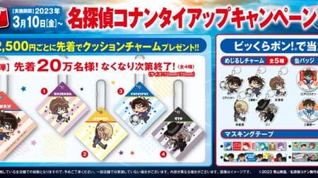 Kurazushi x "Detective Conan" Collaboration Campaign! Original Goods Present and Bikkura Pon! video and goods!