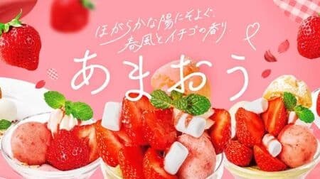 Denny's "2nd Amaou Dessert" "Amaou Strawberry and Pistachio Puff Sundae" and "Tea Time Set" etc.