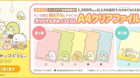 Campaign to get "Sumikko Gurashi original A4 clear file" for Denny's app members.