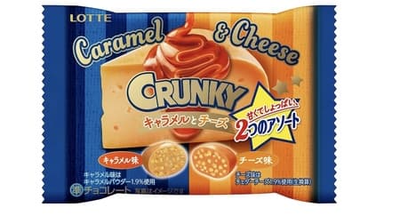 CRANKY POP JOY [Caramel and Cheese] - Sweet and salty combination of caramel and cheese! The third in a very popular two-crunchy assortment!