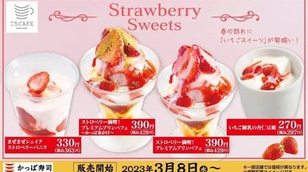 Kappa Sushi Gochi CAFE "Strawberry Sweets" including "Strawberry Condensed Milk Anjin Tofu" and "Mixed Shake Strawberry Vanilla