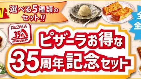 Pizza "Special 35th Anniversary Set" - Save up to 920 yen with 5 different side menu sets! For all pizzas and all sizes
