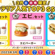 「ロッテリア人気TOP3 SSセット」絶品チーズバーガーにポテトとドリンクのS付きで650円！