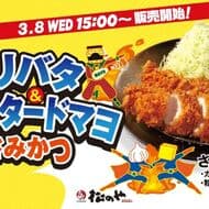 松のや「ささみかつ定食」新ソース「ガーリックバター」「粒マスタードマヨネーズ」登場！