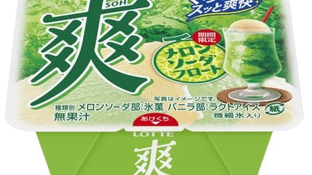 Lotte "Sou Melon Soda Float" - Refreshing taste of melon soda and vanilla mixed together