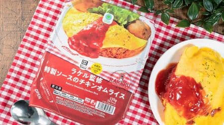 Famimaru KITCHEN "Chicken Omelette Rice with Raquel's Supervised Special Sauce" frozen food to enjoy the taste of a specialty restaurant easily.