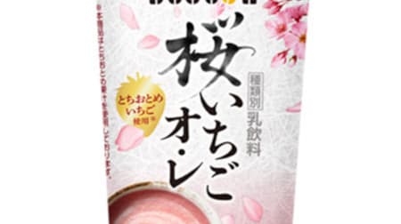 「ドトール 桜いちごオ・レ」国産ミルクに桜エキスと桜葉シラップを合わせた和の味わい