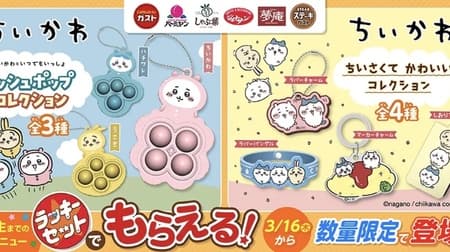 Original capsule toys limited to "Chiikawa" at 6 brands including Gusto, with lucky set order!