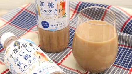 I've been waiting for it! Afternoon Tea Oishii Kocha Oishii Unsweetened Milk Tea" is so smooth and silky! Very light to drink!