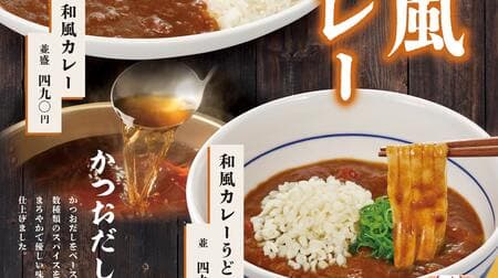 Nakau "Japanese Curry" and "Japanese Curry Udon" - spicy curry & mild bonito flavor