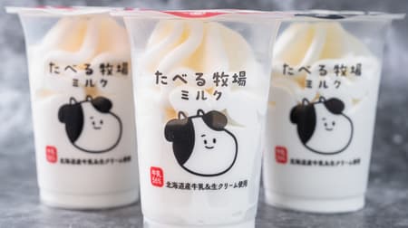 Famima "TABERU Ranch Milk" contains 56% Hokkaido milk, Hokkaido fresh cream and unsalted butter!