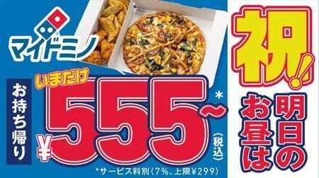 Domino's Pizza "My Domino's" Takeaway 555 (Go! Go! Go!) yen, 11am-4pm only! 2 main & 2 side dishes of your choice