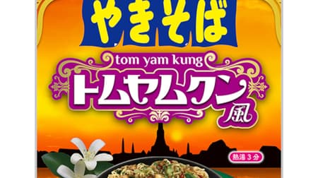 Peyoung Tom Yam Kung Style Yakisoba" Reproduces Popular Thai Food! Delicious, sour and spicy sauce with pak choi