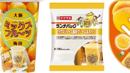 Lawson "Original Osaka Umeda Mixed Juice" Collaboration in Kinki 2 Prefectures and 4 Prefectures! Chilled beverages, lunch packs, gummies