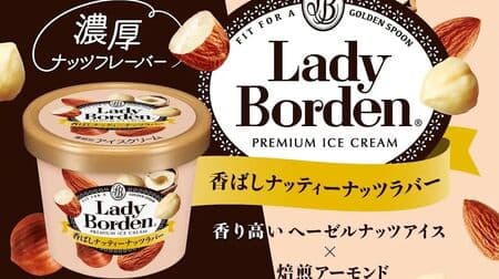 Lotte "Lady Boden Mini Cup [Scented Nutty Nut Lover]" hazelnut ice cream with roasted almonds