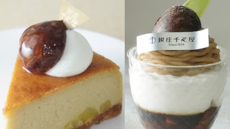 Ginza Sembikiya "Mont Blanc Cup" and "Chestnut Cheesecake" - 2 kinds of "Chestnut Sweets Fair" full of chestnuts!