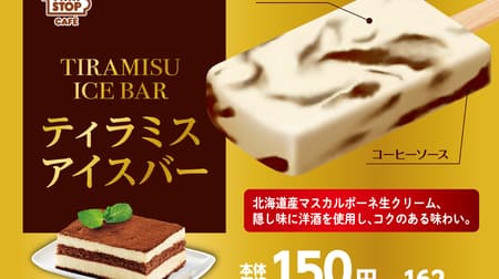 ministop "tiramisu ice cream bar" with hokkaido mascarpone, whipped cream and a secret ingredient of western liquor!