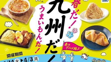 Ministop Kyushu Fair "Zushiri! Turkey Rice-Style Bento," "Mentaiko Mayo Cheese Okonomiyaki (with Hakata Mentaiko)," etc.