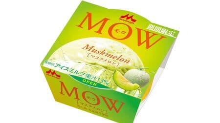 Morinaga Milk Industry "MOW Muskmelon" mellow melon ice cream!