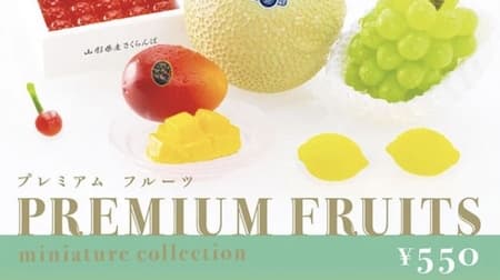 Premium Fruit Miniature Collection" from Ken-Elephant, including Crown Melon and Shine Muscat