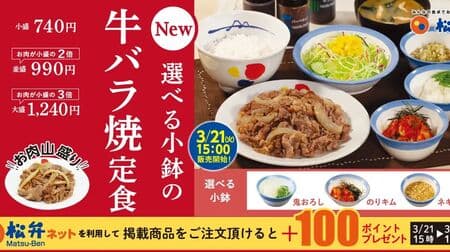 Matsuya "Beef Belly Yaki Set Meal" - Change the flavor with a small bowl of ogori (grated onion), norikim (seaweed), negi dalé (green onion) or tabletop sauce! Three types of meat quantities