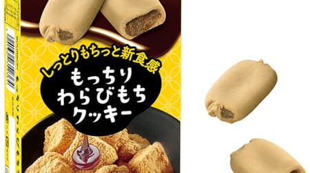 Bourbon "Mottochiri Warabimochi Cookies" - moist cookies with brown sugar flavored warabimochi and soybean flour flavor