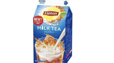 Lipton Paper Packs "Lipton Milk Tea" is back, with the taste of milk tea to be released in 2019 Lipton's carefully selected Kenyan tea leaves