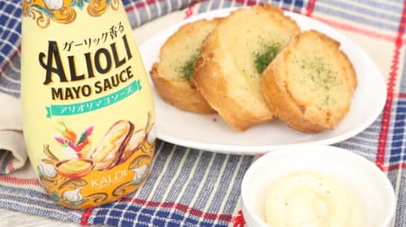 KALDI Original "Ari Arioli Mayo Sauce" with the flavor and richness of garlic! Versatile sauce for baguettes, fried foods, vegetables, and more!
