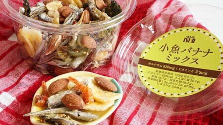 Seijo Ishii's "Small Fish Banana Mix" with banana chips, dried sardines, almonds, shrimp and wakame seaweed!