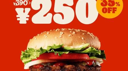 Burger King "Whopper Junior 250 yen Campaign" 35% off 140 yen! In-store eating and To go OK