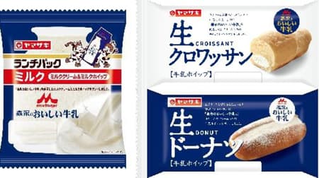 Morinaga Milk Industry "Lunch Pack (milk)", "Fresh Doughnut (milk whip)", "Fresh Croissant (milk whip)" in collaboration with Yamazaki!