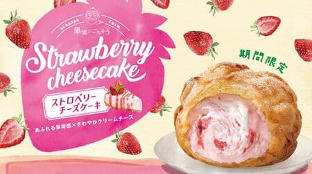 Beard Papa's "Strawberry Cheesecake" limited time only cream puff with 4 different types of puff pastry!