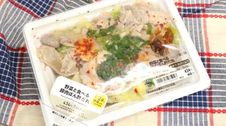 Famima "Vegetables and Pork with Ponzu Sauce Sauce" 1/2 a day's worth of vegetables! Tossed with a sauce made from kelp ponzu vinegar, happo dashi, soy sauce, etc. 181 kcal per serving