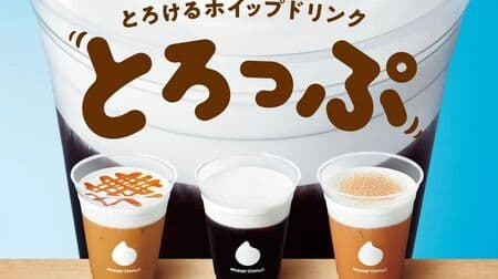 Mr. Donut "Melted Whipped Drink Yamoroppu" coffee or milk tea! Tapioca" reappeared