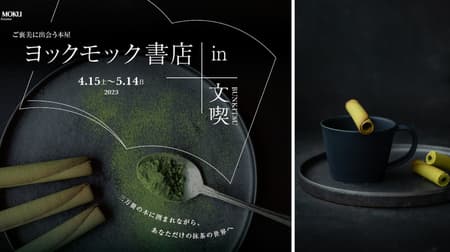 Yok Mok Bookstore in Bunka" event to enjoy tea and "Cigar au Matcha" surrounded by 30,000 books.