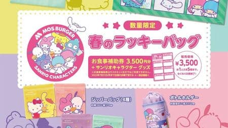 Mos Burger x Sanrio Characters Spring Lucky Bag" Spring Lucky Bag! Includes goods & meal subsidy coupons