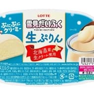 「雪見だいふく生ぷりん」北海道産生クリーム使用！ぷにぷにクリーミーな味わい 生ぷりんを雪見だいふくで再現
