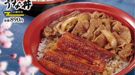 Sukiya "Eel Bowl" and "Eel Beef" are available again this year! Sukiya's "Una Don" and "Una Beef" will be available this year!