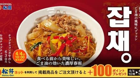 Matsuya "Beef Japchae Set Meal" and "Japchae Combo Beef Meal" - New menu items with a Matsuya spin on Korean cuisine