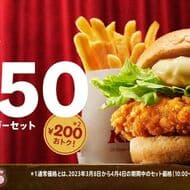 Kentucky "Burger Value" campaign "Chicken Fillet Burger Set" discounted 200 yen!