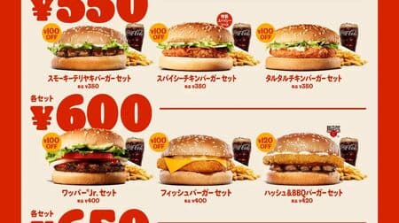 Burger King "All Day King" anytime savings sets up to ¥180 off! 9 kinds including Smoky Teriyaki Burger Set