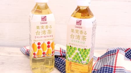 Naturo "Fruit Fragrant Taiwan Tea Mango & Lychee" and "Fruit Fragrant Taiwan Tea Muscat" are calorie-free and sugar-free with juicy flavor.