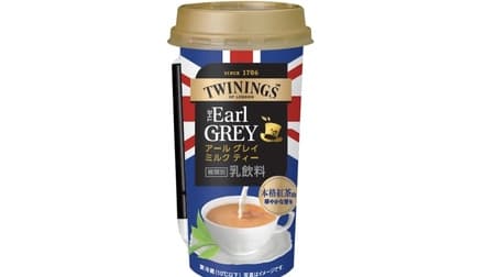 「トワイニング アール グレイ ミルク ティー」英国王室御用達紅茶トワイニングとコラボ！