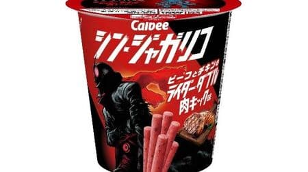 Calbee "Shin Jagarico Rider Double Meat Kick Flavor" 3rd collaboration with "Shin Kamen Rider" movie.