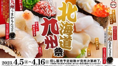 Sushiro "Delicious food! Hokkaido Kyushu Festival" "Hokkaido Namara 3kans", "Nishin no Namero Gunkan", etc.